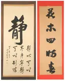 Chinese School, Calligraphy