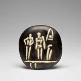 Trois personnages sur tremplin (Three Figures on Trampoline) (A.R. 374) by Pablo Picasso, 1956, White earthenware plaque painted in black with partial brushed glaze, sold Dec 2023