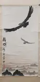 Wu Zuo Ren, "Eagles Above Mountain", Ink and color on paper scroll, signed and sealed, dated 1980