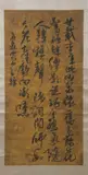 Won Tou, "Calligraphy", Ink on paper, scroll, signed and sealed