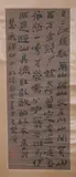 Zhon Ban Qou, "Calligraphy", Ink on paper, scroll, signed and sealed