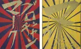 Mark Grotjahn and Takashi Murakami, Untitled (Scarlett Lake and Indigo Blue Butterfly 826); and Untitled (Canary Yellow and Black Butterfly 830), 2008-2010, Two offset lithographs in colours, on smooth wove paper, the full sheets