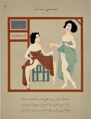 Hayv Kahraman, Person nummer, 2015, oil on linen