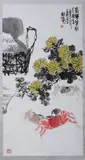 Hang Yin, Flowers and Crab, Ink and color on paper scroll, signed and sealed