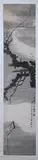 Wu Chang Shou, Prunus Tree, Ink on paper scroll, signed and sealed