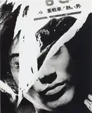 Daidō Moriyama, Poster (Nakano)
