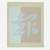 Chryssa, Chinatown 9