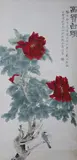 Yu Feiyin, Red Peonies and Two Birds, Ink and color on paper scroll, signed and sealed