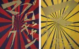 Mark Grotjahn and Takashi Murakami, Untitled (Scarlett Lake and Indigo Blue Butterfly 826); and Untitled (Canary Yellow and Black Butterfly 830), 2008-2010, Two offset lithographs in colours, on smooth wove paper, the full sheets