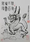 Gong Naichang, Untitled, Dragon, finger ink on paper, signed and sealed
