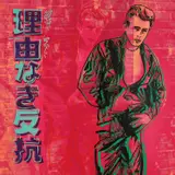 Rebel Without a Cause (James Dean), from Ads by Andy Warhol, 1985, Screenprint in colours, on Lenox Museum Board, the full sheet, sold Jan 2019