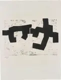 Eduardo Chillida, Aldikatu IV, 1972, Etching, on Guarro paper, with full margins