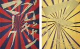 Mark Grotjahn and Takashi Murakami, Untitled (Scarlet Lake and Indigo Blue Butterfly 826); and Untitled (Canary Yellow and Black Butterfly 830), 2010, Two offset lithographs in colour, on smooth wove paper, the full sheets,
