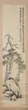 Wu Changshuo, Untitled, PINE TREE, ink on cloth, signed and dated