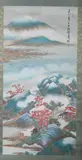 He Haixia, Untitled, RIVERSCAPE, ink and color on paper scroll, signed and sealed, dated 1982