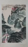 Qian Songyan, Mountainous Landscape, Ink and color on paper scroll, dated 1964