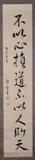 Nanga School, Untitled, CALLIGRAPHY, ink on paper scroll, signed and sealed, dated 1876