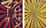 Mark Grotjahn and Takashi Murakami, Untitled (Scarlet Lake and Indigo Blue Butterfly 826); and Untitled (Canary Yellow and Black Butterfly 830), 2008-10, Two offset lithographs in colours, on smooth wove paper, the full sheets