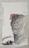 Qian Songyan, Untitled, MOUNTAINOUS RIVERSCAPE, ink and color on paper scroll, signed and sealed