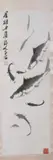 Qi Baishi, Untitled, FISH, ink on paper, signed and sealed