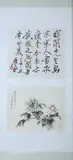 YU Fei-An, Untitled, FLOWERS, ink on paper, signed and sealed, dated dinhai , 1947