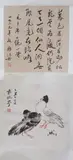 Yuan Xiaocen, Untitled, BIRDS, ink and color on paper scroll, signed and sealed, dated yi chou , 1985, with inscriptions after Guo Moruo (Chinese, 1892-1978)
