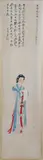 Chang Ta-chien, Untitled, MEIREN, ink and color on paper scroll, signed and sealed