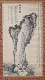 Zheng Shifang, Untitled, SCHOLAR ROCK, ink on paper scroll, signed and sealed