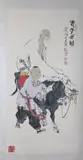 Fan Zeng, Untitled, Man and Boy, ink and color on paper scroll, signed and sealed, dated bing xu , corresponding to 2008