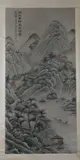 Lu Lianfu, Untitled, Landscape, ink and color on paper scroll, signed and sealed