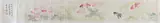 Wang Yachen, Untitled, Gold Fish, ink and color on paper hand scroll, inscribed, signed and sealed