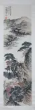 Xiao Xun, Untitled, Landscape, ink and color on paper scroll, signed and sealed, dated ren wu , corresponding to 1942