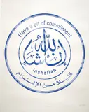Abdulnasser Gharem, The Stamp (Inshallah), 2011, silkscreen print on Somerset Tub paper