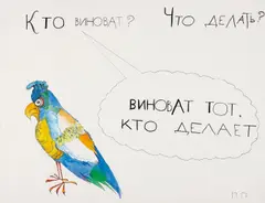 Pavel Pepperstein, Who is to Blame?, 2011, ink and watercolour on paper
