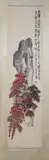 Chen Hua, Untitled, Rockery and Foliages, ink and color on paper scroll, signed and sealed - sight: 51 1/2 in. x 12 3/4 in