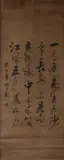 Liu Yong, Untitled, CALLIGRAPHY, ink on paper scroll, signed and sealed