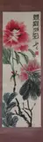 Lou Shibai, Untitled, RED PEONIES, ink and color on paper scroll, signed and sealed