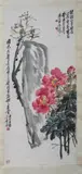 Cao Yongping, Untitled, PEONY, ink and color on paper scroll, signed and sealed