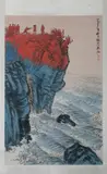 Wei Zixi, Untitled, SOLDIERS PRACTICING ON CLIFF, ink and color on paper scroll, signed, sealed and dated 1973