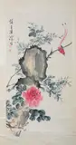Wang Shensheng, Untitled, FLOWERING BRANCH AND BIRD, ink and color on paper scroll, signed and sealed