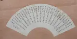 Yu Zhenfei, Untitled, CALLIGRAPHY, two ink on paper fans, signed and sealed