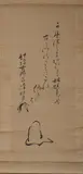 Anonymous, Untitled, CALLIGRAPHY, ink on paper scroll, signed