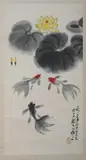 Wu Zuoren, Untitled, FISH AND LOTUS, ink and color on paper scroll, signed and sealed