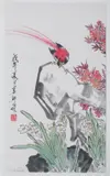 Lou Shi Bai, Bird Perched on Rockery, BIRD PERCHED ON ROCKERY, ink and color on paper, signed and sealed