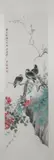 Yan Bo Long, Untitled, BIRDS ON FLOWERING TREE, ink and color on paper scroll, signed and sealed