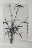 Dong Shou Ping, Untitled, BAMBOO, ink on paper scroll, signed and sealed