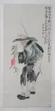 Huang Shen, Untitled, FISHERMAN, ink and color on paper scroll, signed and sealed