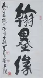 Li Ke Ran, Calligraphy, CALLIGRAPHY, ink on paper