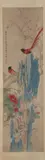 Ma Jia Tong, Untitled, BIRDS PERCHED ON PRUNUS TREE, ink and color on paper scroll, signed and sealed