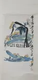 Qi Bai Shi, Untitled, FLOWER AND VEGETABLE, ink and color on paper scroll, signed and sealed